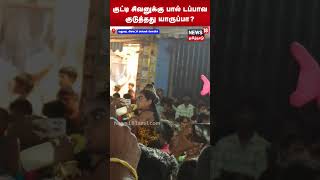 குட்டி சிவனுக்கு பால் டப்பாவ குடுத்தது யாருப்பா? | Madurai Chithirai Thiruvizha | Meenakshi | Shiva