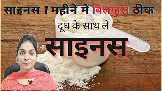 साइनस की समस्या को जड़ से ख़त्म करे 1 महीने मे/Sinus Treatment at Home/Sinus ka ilaj/Symptoms in hindi