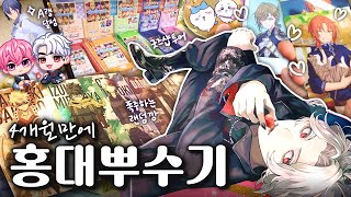 아아─, 그래 이것이 한국의 오타쿠 성지였지(쑻)🥀 · Otaku Vlog