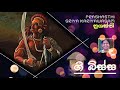 ප්‍රශස්ති ii prashasthi sriya kariyawasam 4 teachers entertainment