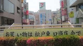 松戸駅