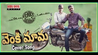 Venky Mama Full Video Song || Venkatesh  | Arun Kumar | Thaman S || Bobby siddu shiva