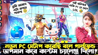 নতুন PC প্লেয়ার বলে গার্লফ্রেন্ড অপমান করে কাস্টম চ্যালেঞ্জ দিলো😤// বাকিটা ইতিহাস করে দিলাম😆||