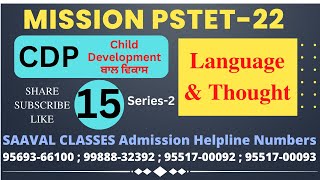 ਬਾਲ ਵਿਕਾਸ CDP Lec-15 Language & Thought  PSTET-22 MCQ Series ||