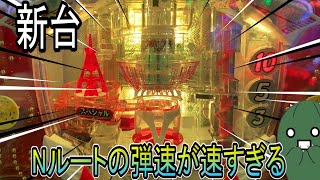 新台【Pニュートキオ】シリーズ最高傑作と名高いTOKIOで昔を思い出す貧乏リーマン #073