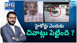 Kotamraju Venkatesh Sharma about Habeas Corpus Petition | AP High Court | YSRCP Activists Arrest