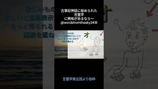 言霊学　心の構造   #言霊学