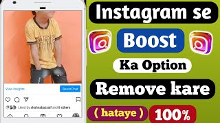 instagram se boost ka option kaise hataye | How to remove Boost option on Instagram | boost post