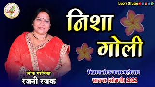 रजनी रजक / Nisa Goli na / Cg hit Song / Mitan Lok kala Mahotsav Sakra Somni / Lucky Studio