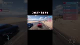 【FH5】ForzaHorizon あるある