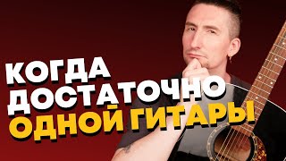 Идеальный акустический БЛЮЗ для одного?