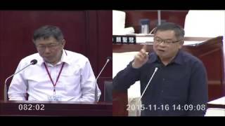 臺北市議會.20151116.下午.第02.柯文哲.柯P.市政總質詢【議會演哪齣？】