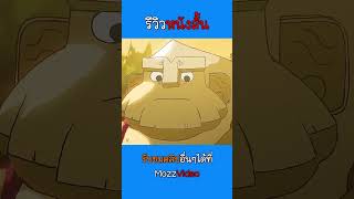 ยักษ์ปลูกต้นไม้ทุกวันให้อาณาจักร  #cartoon #animation #anime