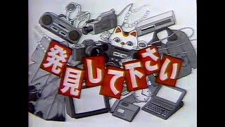 【名古屋・中京ローカルCM】 コメ兵  第7回大発見セール（1991年）