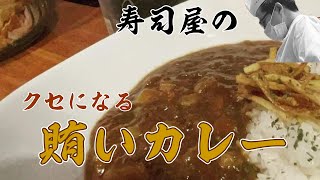 【料理レシピ】【カレー】市販のカレールーで賄いカレー　【Today's dish is staff Japanese curry】