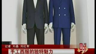 走进服装品牌“大杨集团”，感受手工西服的魅力