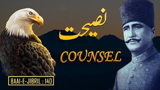 Nasihat نصیحت | Allama iqbal | Kalam-e-iqbal | Urdu Poetry | Iqbal shaheen poetry | kulliyat-e-iqbal