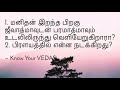 அருமையான கேள்வி 1. மரணத்திற்கு பிறகு… 2. பிரளய காலத்தில்…என்ன நடக்கிறது