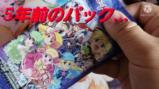 【古のパック】ヴァイスシュヴァルツ 劇場版 ミルキィホームズ 開封!! まさかの結果に…