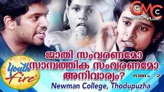 Youth Fire | Episode 18| Reservation (Part 2)| Newman College Thodupuzha | Hentry Joy Padinjakkara |