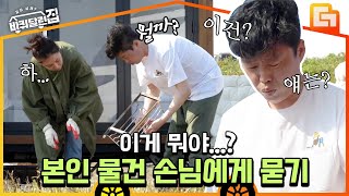 [#바퀴달린집] 공효진이 직접 가져온 신기한 앞치마? 살면서 보기 어려운 심해어 크기의 갈치로 저녁 준비하는 바달즈🐟  EP3 | #디글 | CJ ENM 200625 방송