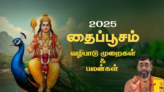 2025 தைப்பூச வழிபாட்டு முறைகள் மற்றும் பலன்கள் |Thaipusam Rituals \u0026 Benefits | Sri Varahi Bhakthi TV