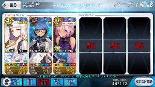 【FGO】大奥メモリアルクエ 殺生院キアラ以外低レア