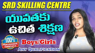 SRD skilling centre | యూవతకు ఉచిత శిక్షణ| ANR Studios