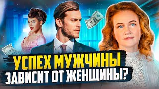 Как Вдохновить и Мотивировать Мужчину На Успех? (СКРЫТЫЕ ТОНКОСТИ)