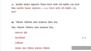 পৰিৱেশ আৰু পৰিৱেশৰ সমস্যা || ভূগোল খণ্ড || Chapter 2 || Class 10 || Only Short questions Answer ||