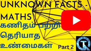 Interesting Facts about Maths கணிதம் பற்றிய சுவாரஸ்யமான உண்மைகள்