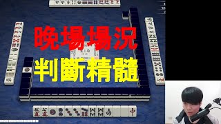 【日麻少年】手牌解析 #4 晚場場況判斷，南三南四到底要怎麼打？學會對pt及順位期望值有偌大影響【競技少年 | 日麻 | 日本麻將 | 天鳳 | 鳳桌】