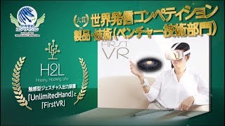 【2018大賞】H2L㈱岩崎社長インタビュー動画