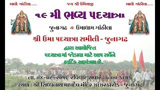 Uma Pad Yatra Junagadh To Gathila - 4-8-2019