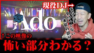 【Ado - 踊】LIVE映像で感じた恐怖の正体【解説】