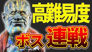 【黒神話：悟空】強敵揃いのボス連戦チャレンジ！新アプデのボス連戦実装でクリアすると褒美が！？Black Myth Wukong PS5