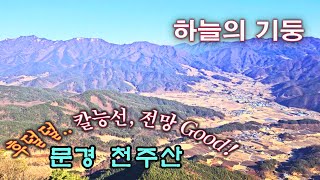 하늘을 받치고 있는 돌기둥- 정상의 환상 파노라마