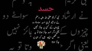 Hazrat Muhammad (Saw) ke Aqwal e Zareen | Aqwal e ZAreen in urdu |