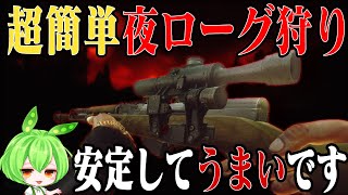 【ずんだもん実況】夜のローグ狩り超簡単やし安定しておいしいです【タルコフ | EFT】