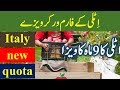 Work in Italy: Italy work permit for 9 months for Pakistanis - Italy immigration 2018 open Work in Italy: Italy work permit for 9 months for Pakistanis - Italy immigration 2018 open