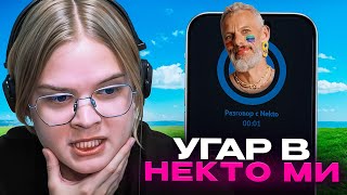 КАША ТРОЛЛИТ ШКОЛЬНИКОВ и ГЕЕВ в НЕКТО МИ | 😂 ЗАКОНТРИЛ ДЕДА