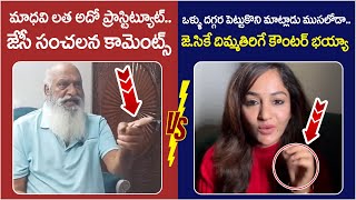 Madhavi Latha High Voltage Counter To JC Prabhakar Reddy | Tadipatri | BJP Vs TDP | AP Politics