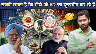 सबको लगता है कि मोदी जी ED का दुरुपयोग कर रहे हैं लेकिन कांग्रेस राज में CBI की हालत देखिये.?