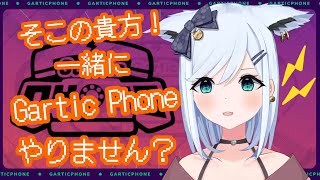 【Gartic　phone】視聴者参加型！個性のぶつかり合い！？お絵描き伝言ゲーム【Vtuber】