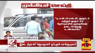 TNPSC Scam : \