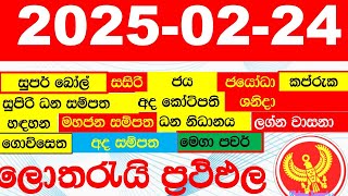 DLB NLB All Lottery Results අද සියලු ලොතරැයි ප්‍රතිඵල today show දිනුම් අංක All 2025.02.24 yesterday