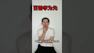 八字命理｜百善孝为先 不孝顺的人容易有意外