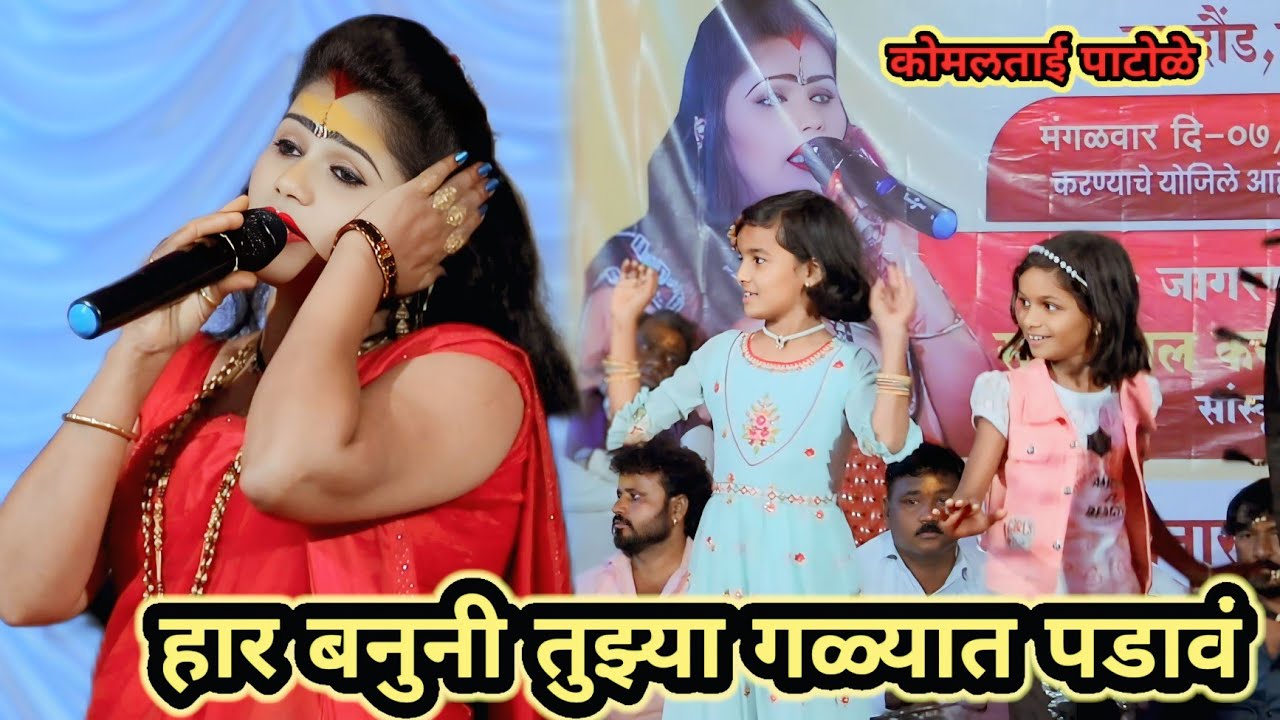 ह र बन न त झ य गळ य त पड व क मलत ई च य स दर आव ज त Komal Patole