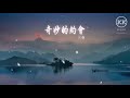 洪鐘 奇妙的約會『我清早起牀睡意濃睡眼尚迷朦』【動態歌詞lyrics】