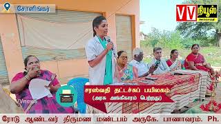 சோளிங்கா் அடுத்த வேலம் பகுதியில் ஊட்டசத்து இருவாரவிழா|vvnews|oorseithi|